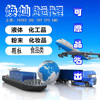 FEDEX化学产品物流,我要寄农用化学品国际快递去马来西亚到门专线双清
