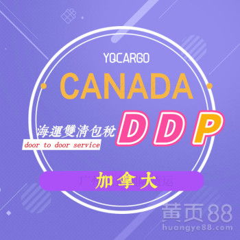 国际物流国内家具工厂海运专线到加拿大