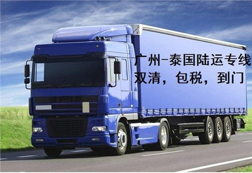 珠海陆运到泰国,泰国物流,泰国陆运到门